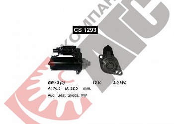 Стартер CS1293 для Audi